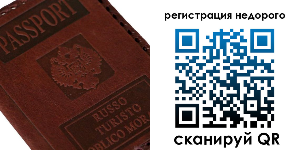 миграционный учет в Одинцово