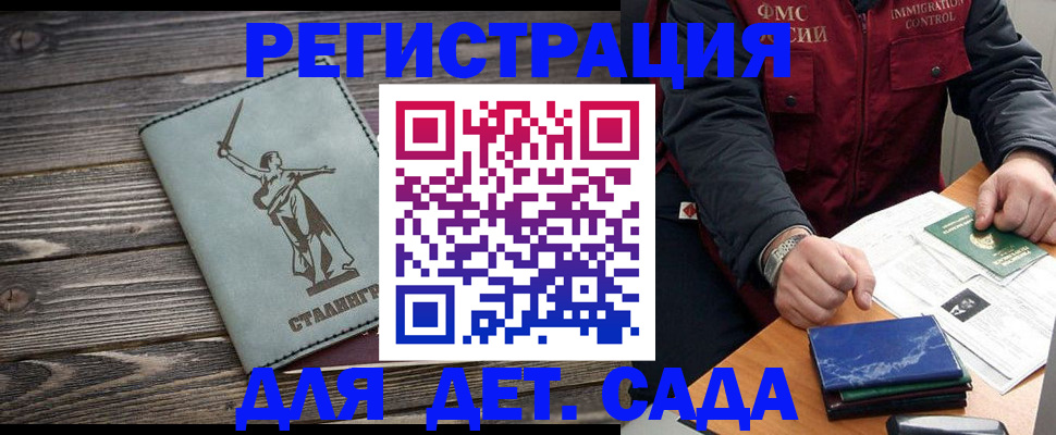 регистрация для дет. сада в Одинцово