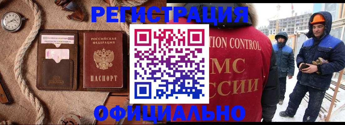 временная регистрация для школы в Одинцово