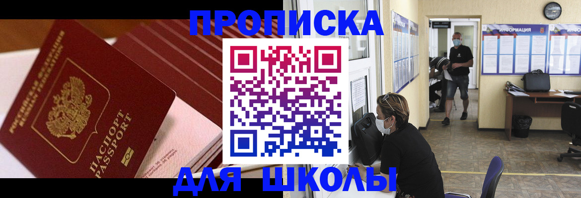 прописка для военкомата в Одинцово